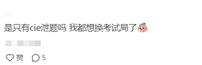 CIE泄題爭(zheng) 議繼續！“防患未然”，臨(lin) 時換考局成IGCSE同學首選？