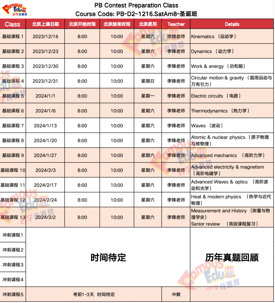 開課通知 | 國際物理競賽“頂流”之一，PB物理碗相當於(yu) 國內(nei) 什麽(me) 水平？