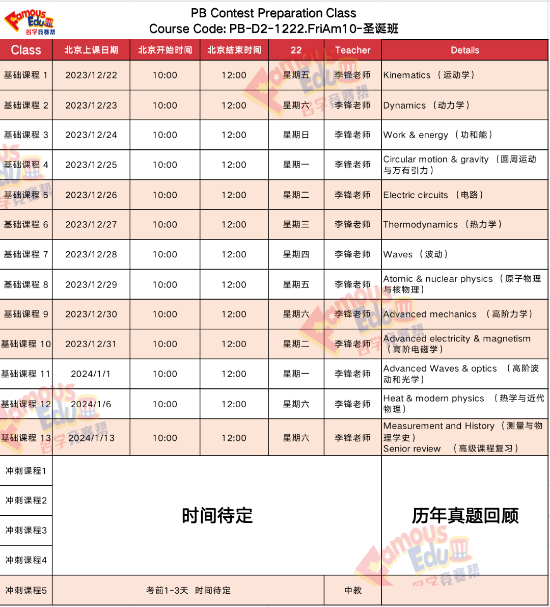 開課通知 | 國際物理競賽“頂流”之一，PB物理碗相當於(yu) 國內(nei) 什麽(me) 水平？