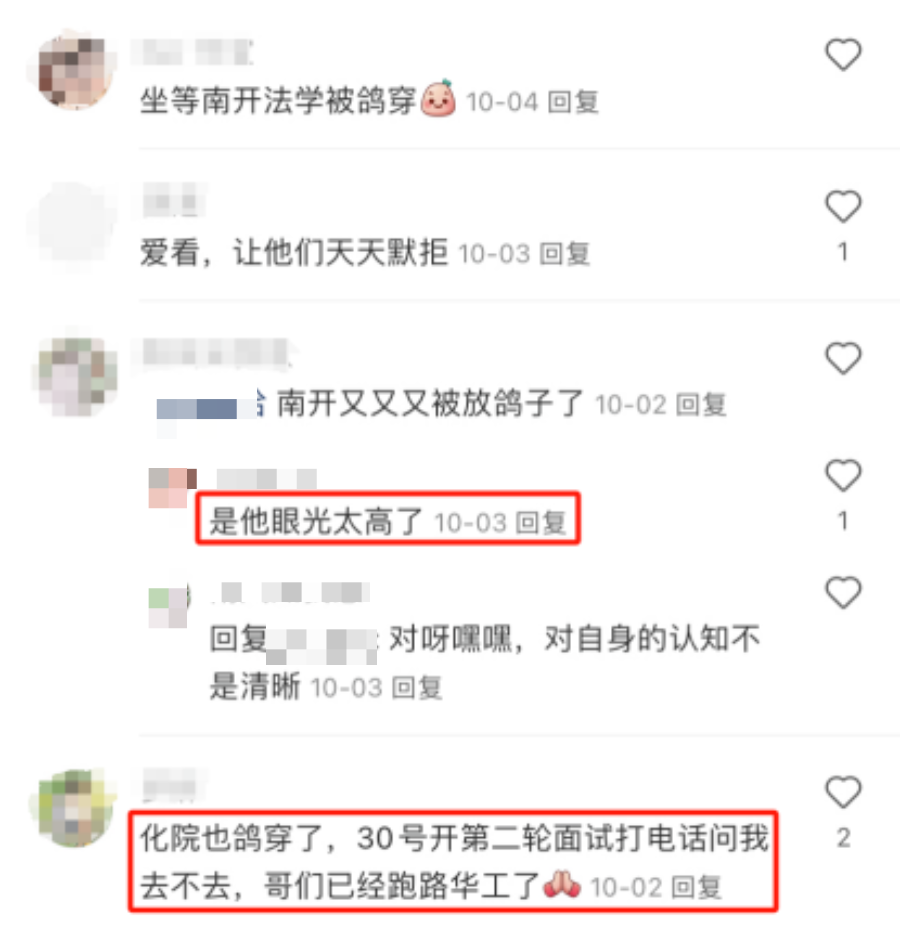 2024屆保研，哪些學校被鴿穿了？