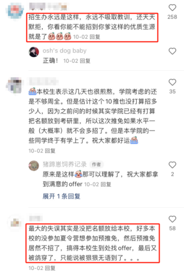 2024屆保研，哪些學校被鴿穿了？