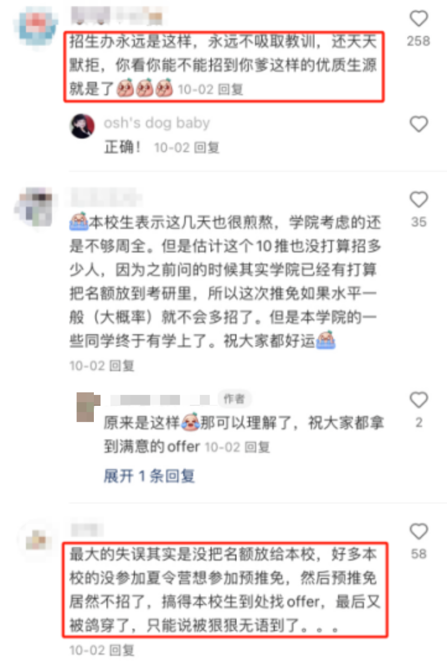 2024屆保研，哪些學校被鴿穿了？