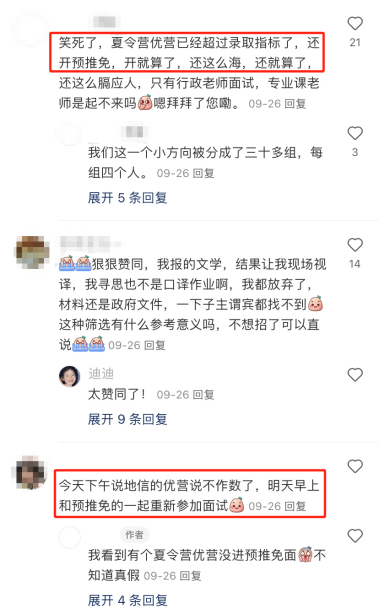 2024屆保研，哪些學校被鴿穿了？