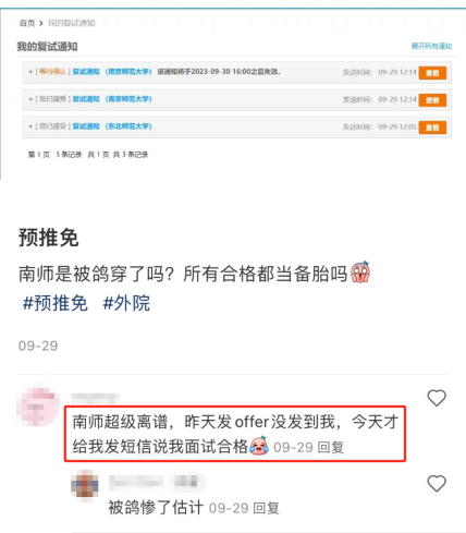 2024屆保研，哪些學校被鴿穿了？