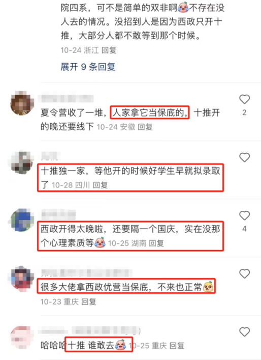 2024屆保研，哪些學校被鴿穿了？