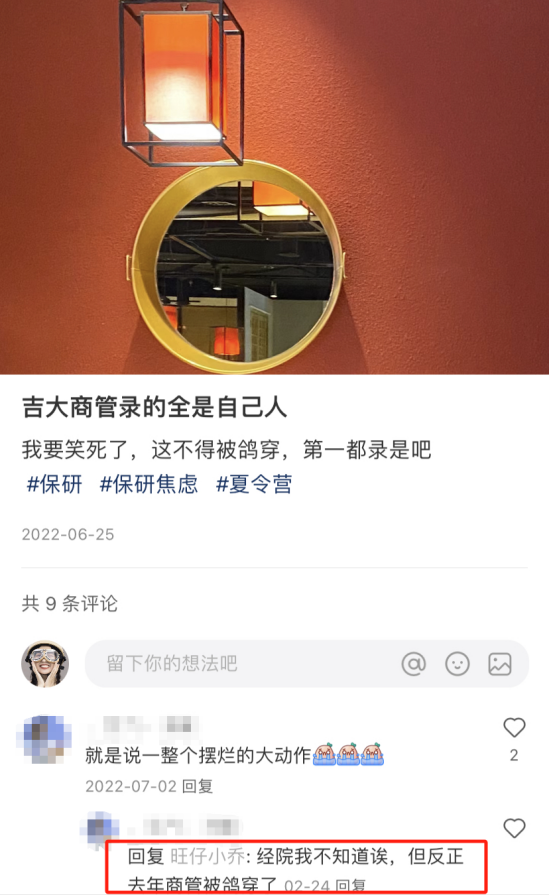 2024屆保研，哪些學校被鴿穿了？