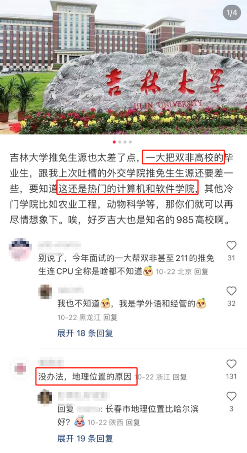 2024屆保研，哪些學校被鴿穿了？