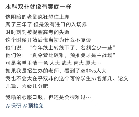 保研以出身論英雄，雙非隻能“將就”？