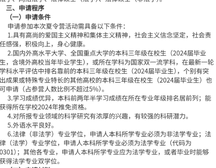 保研以出身論英雄，雙非隻能“將就”？