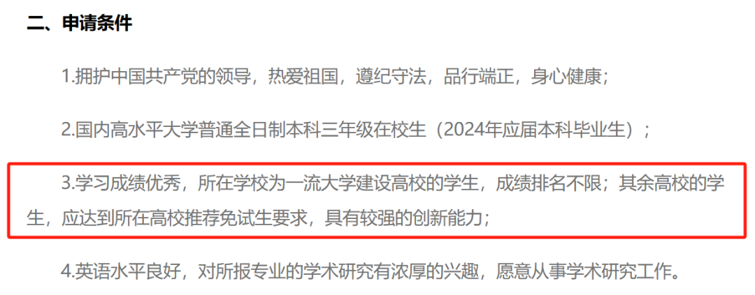 保研以出身論英雄，雙非隻能“將就”？