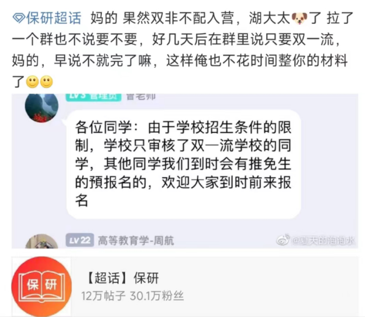 保研以出身論英雄，雙非隻能“將就”？