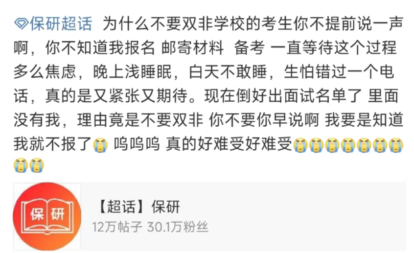 保研以出身論英雄，雙非隻能“將就”？