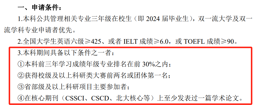 保研以出身論英雄，雙非隻能“將就”？