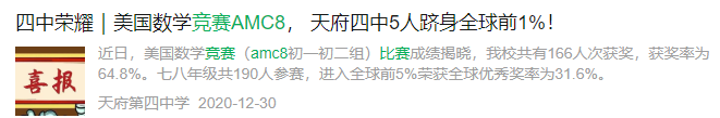成都AMC8數學競賽參加的學生多嗎？附AMC8培訓介紹