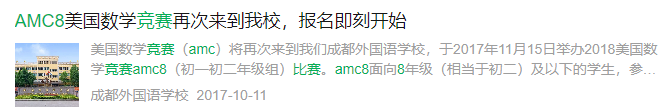 成都AMC8數學競賽參加的學生多嗎？附AMC8培訓介紹