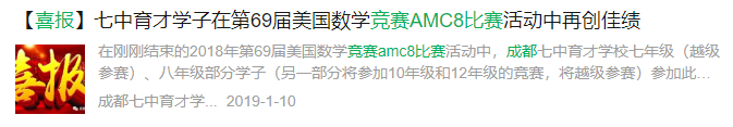 成都AMC8數學競賽參加的學生多嗎？附AMC8培訓介紹