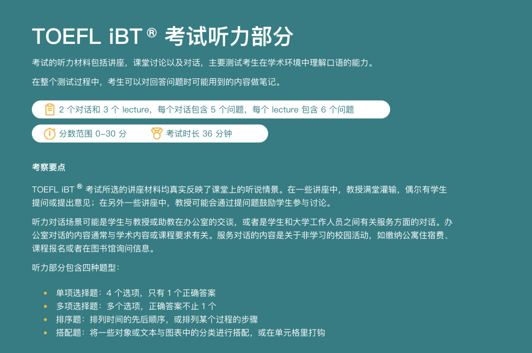 建議收藏！托福考試題型、報名流程、複議、注意事項匯總！