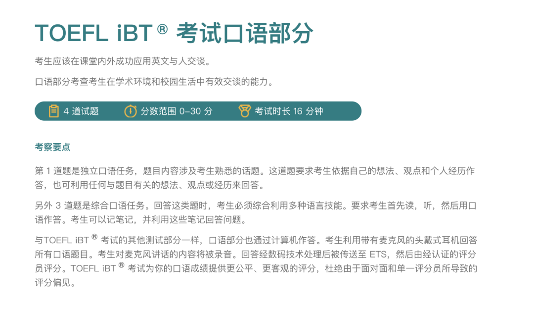 建議收藏！托福考試題型、報名流程、複議、注意事項匯總！