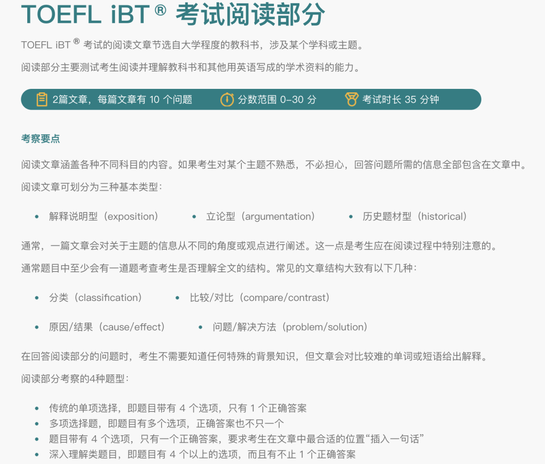 建議收藏！托福考試題型、報名流程、複議、注意事項匯總！