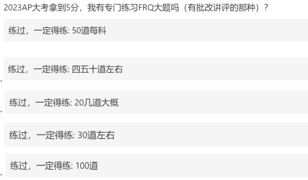 AP考5分需要刷多少題？169位AP學生這樣說……