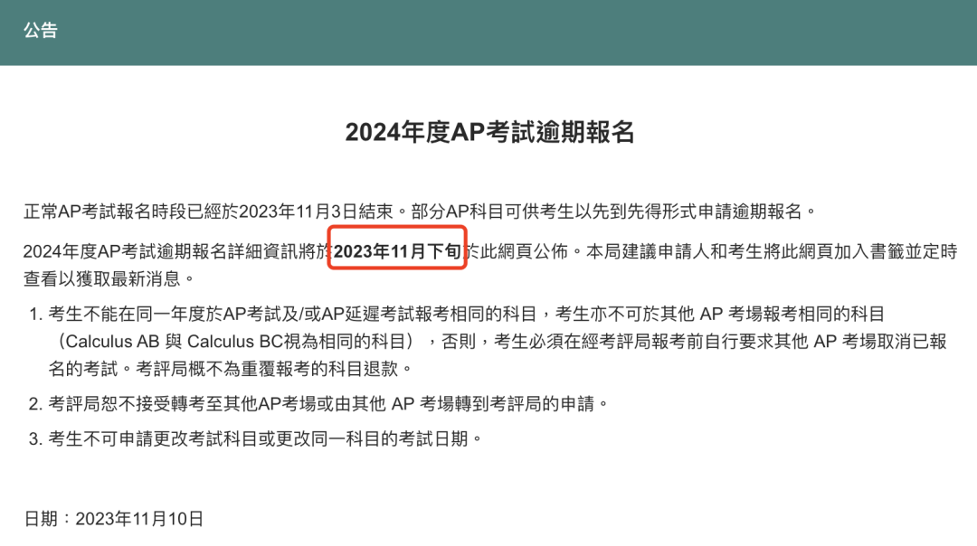 2024年AP各大考區第二輪報名信息匯總！千萬(wan) 別錯過！