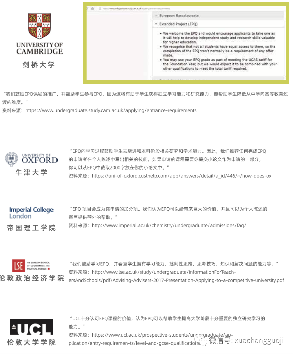 不需要考試的英本申請加分神器——G5必備EPQ項目