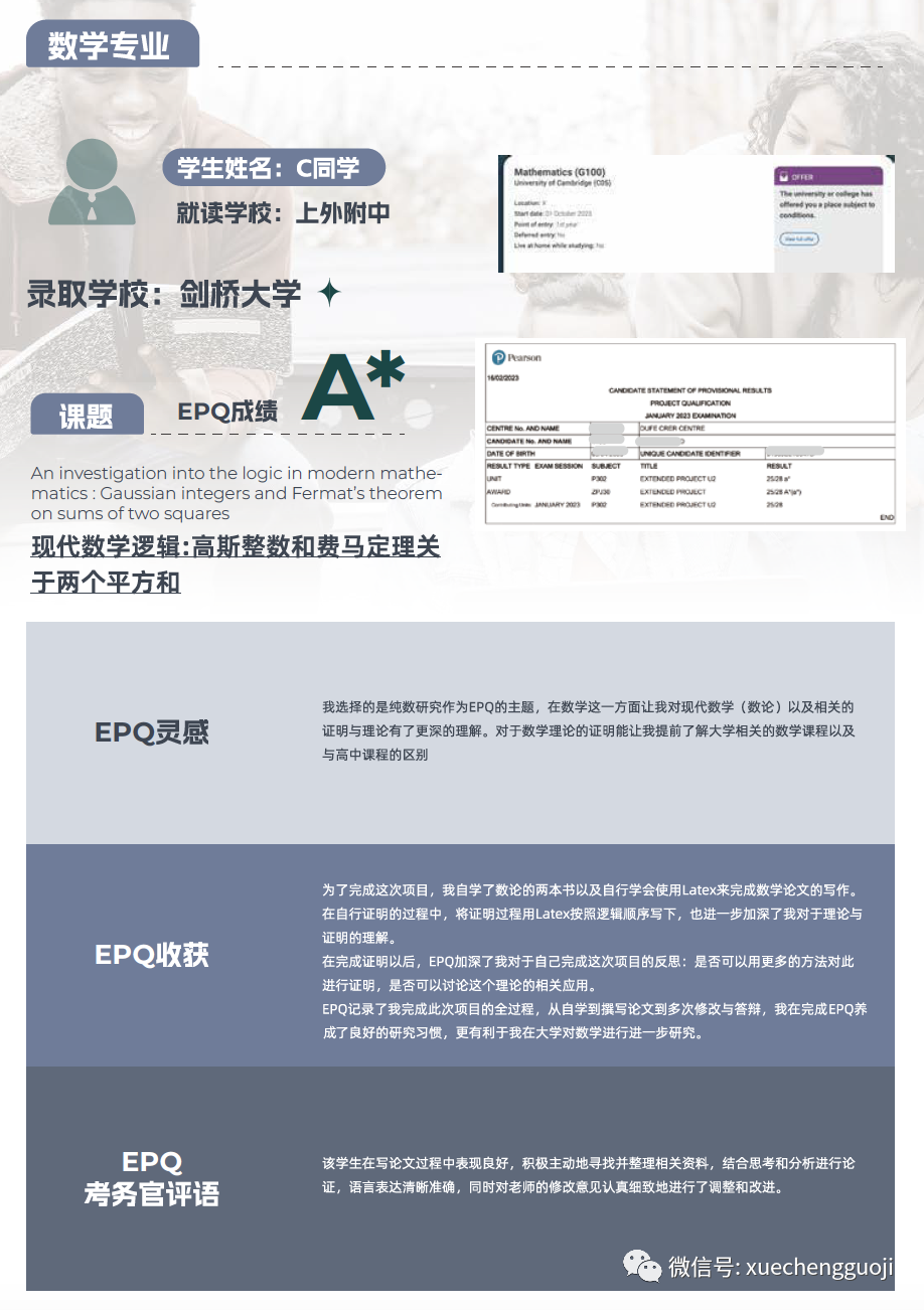 不需要考試的英本申請加分神器——G5必備EPQ項目