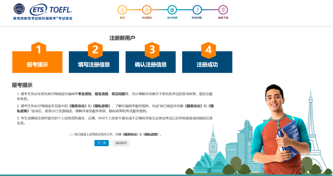 超詳細！托福報名流程及考試注意事項！