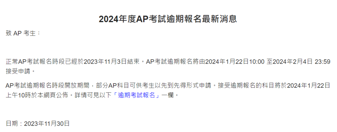 AP中國香港考試局第二輪報名即將開始，最後報名機會(hui) 別過錯！