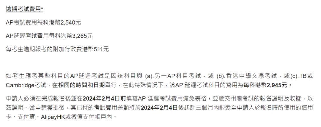 AP中國香港考試局第二輪報名即將開始，最後報名機會(hui) 別過錯！