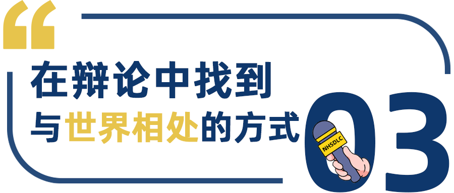 學生專(zhuan) 訪 | 從(cong) 退堂鼓藝術家到公開組國榜第7，劉樂(le) 之：辯論是一座隨身攜帶的庇護所