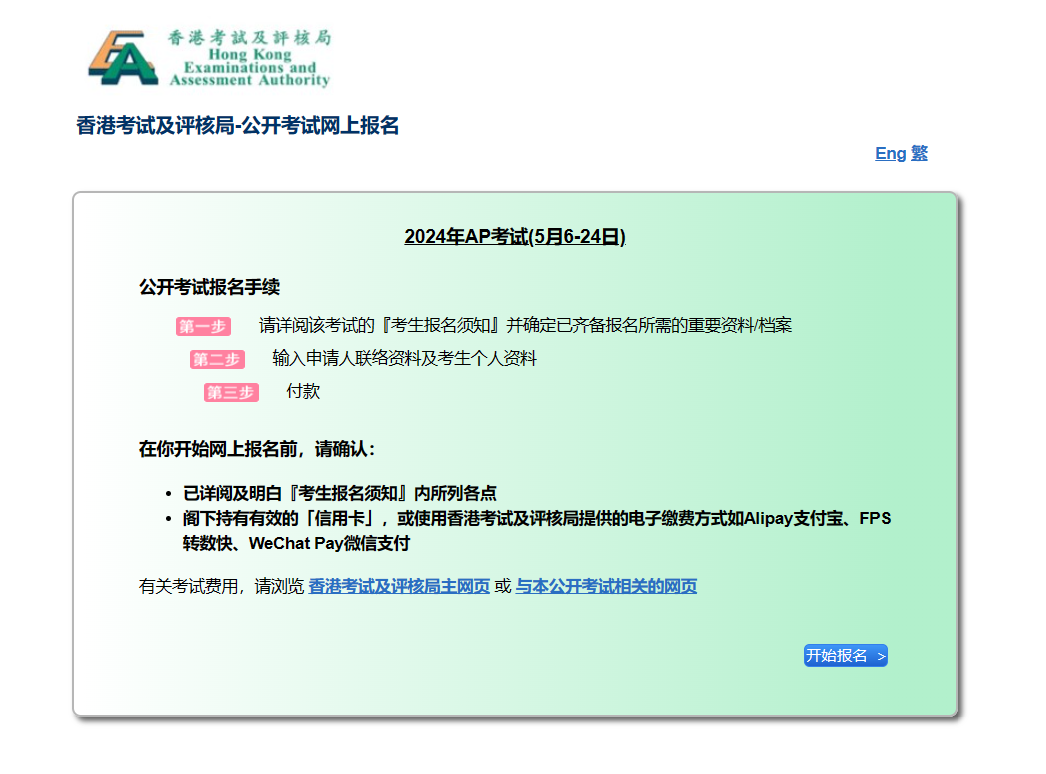 AP新動向 | 2024年香港AP逾期報名（附報名指南）
