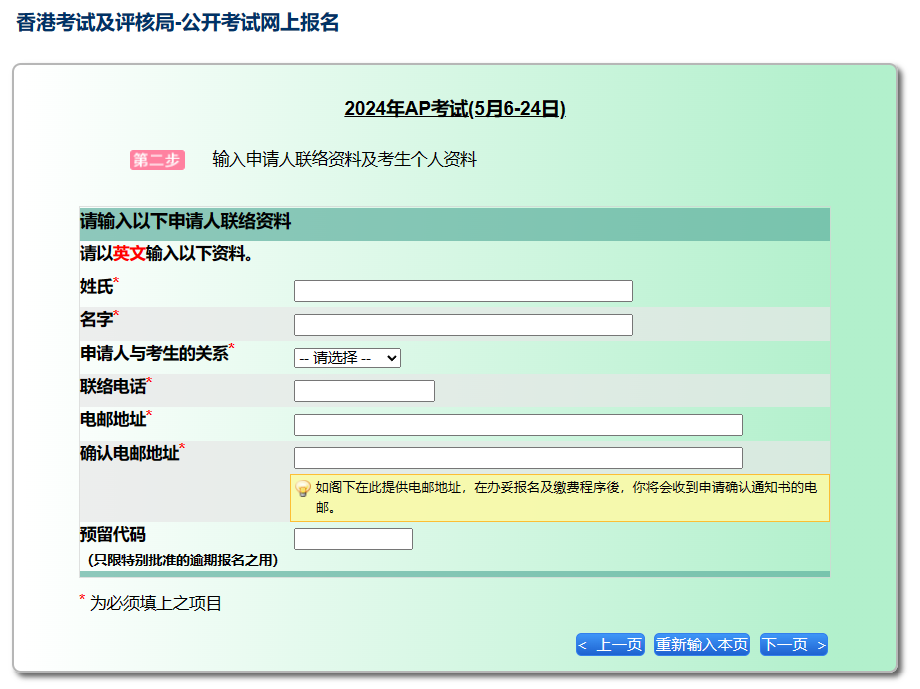 AP新動向 | 2024年香港AP逾期報名（附報名指南）