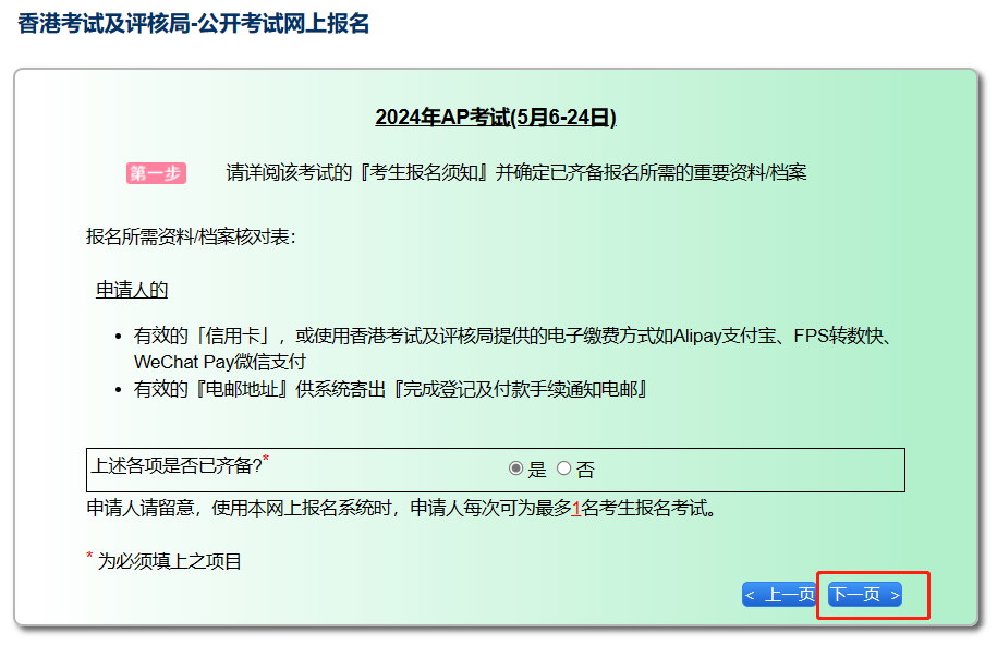 AP新動向 | 2024年香港AP逾期報名（附報名指南）