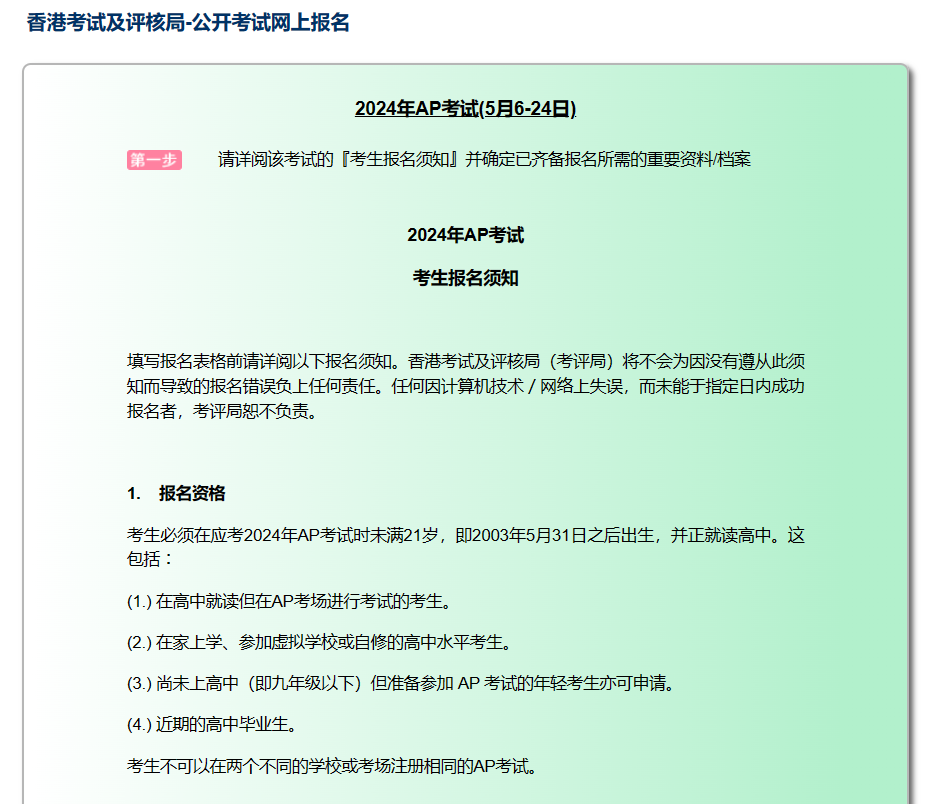 AP新動向 | 2024年香港AP逾期報名（附報名指南）