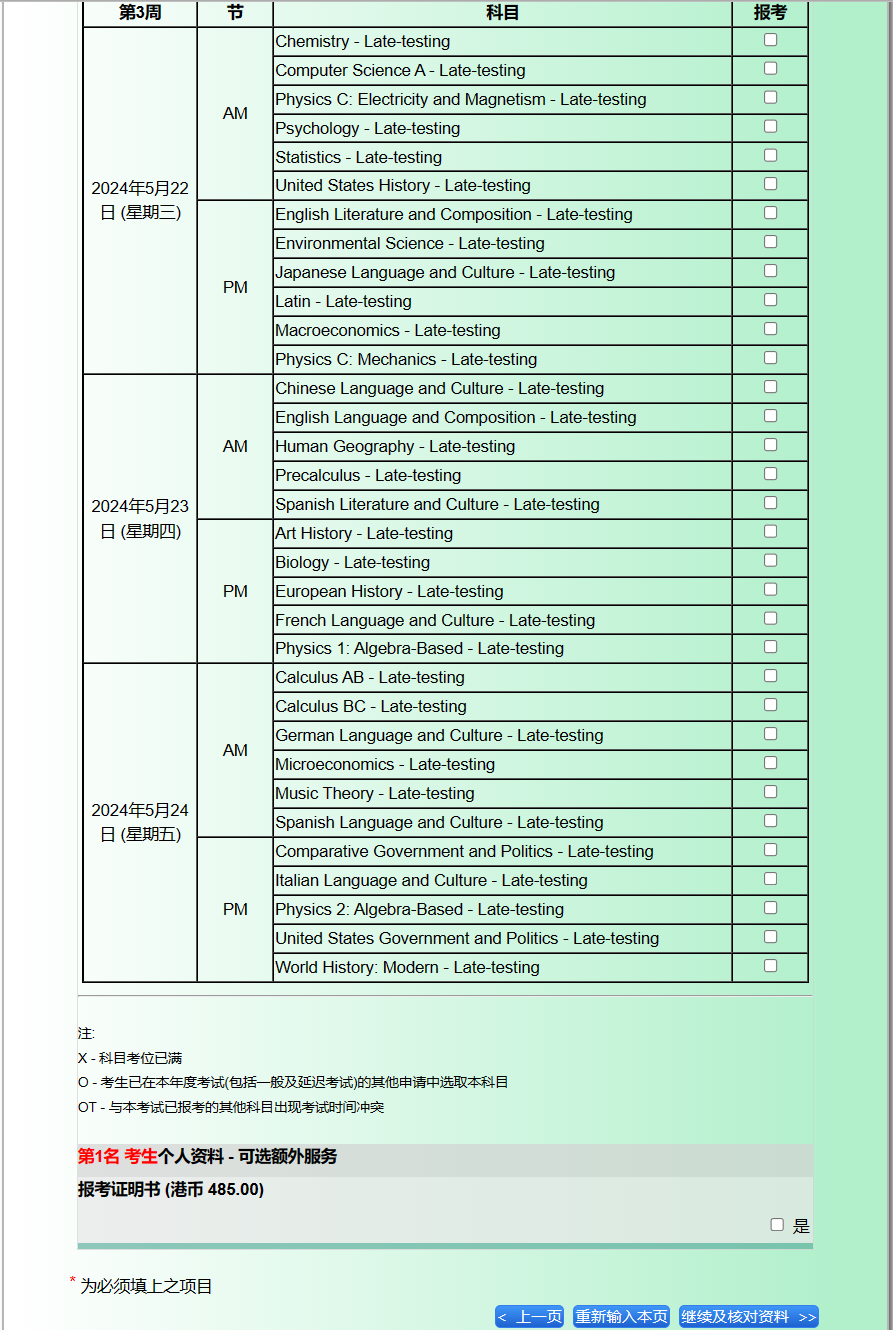 AP新動向 | 2024年香港AP逾期報名（附報名指南）