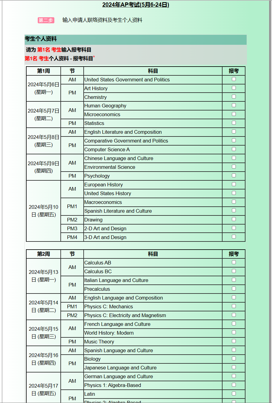 AP新動向 | 2024年香港AP逾期報名（附報名指南）