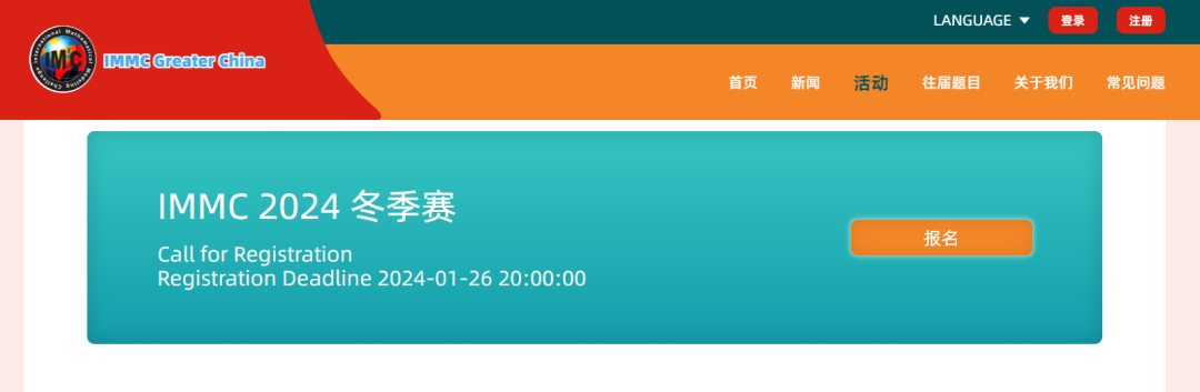 2024年IMMC冬季賽又來咯！奉上詳細報名流程~