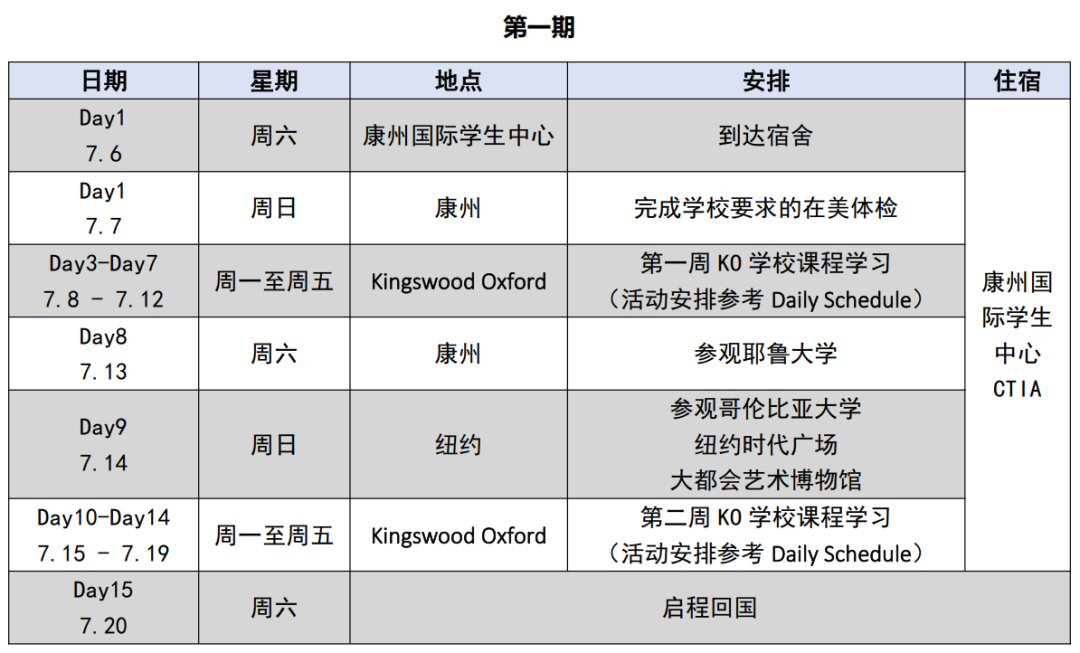 Fizz甄選 | Kingwood Oxford School 2024年夏校