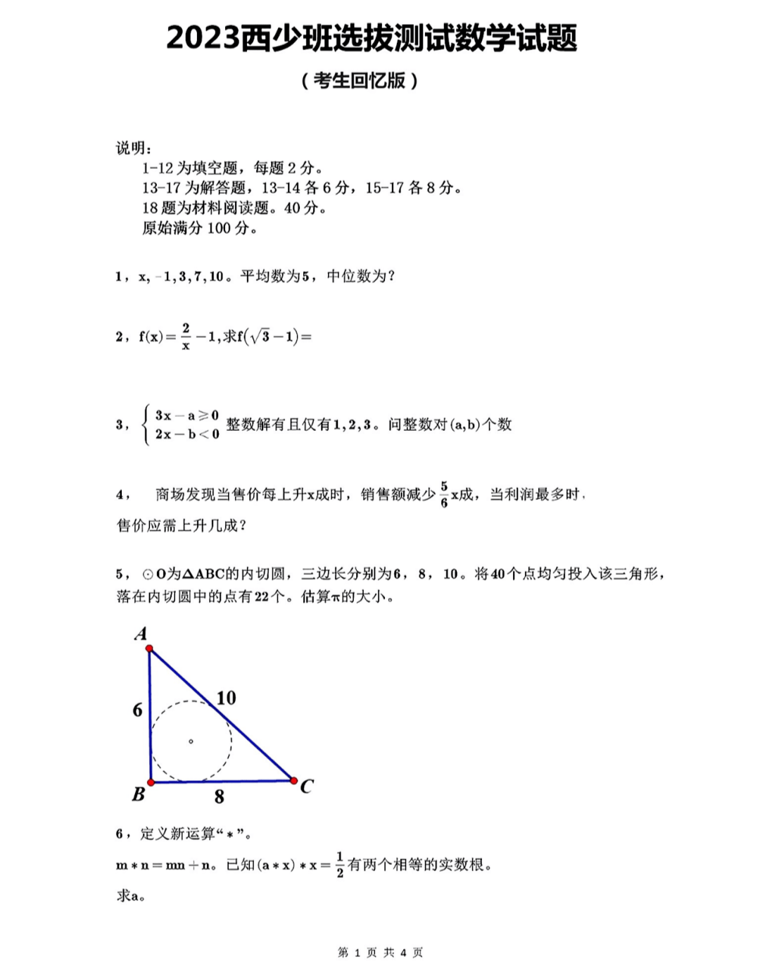 招考政策大幅調整！2024西交大少年班深度解讀！附報考指導