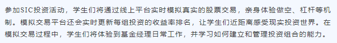 SIC競賽優(you) 秀報告案例來襲！2024機構SIC交易組、策略組、全球站培訓指導*
