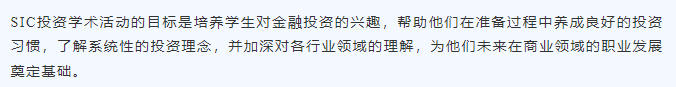 SIC競賽優(you) 秀報告案例來襲！2024機構SIC交易組、策略組、全球站培訓指導*