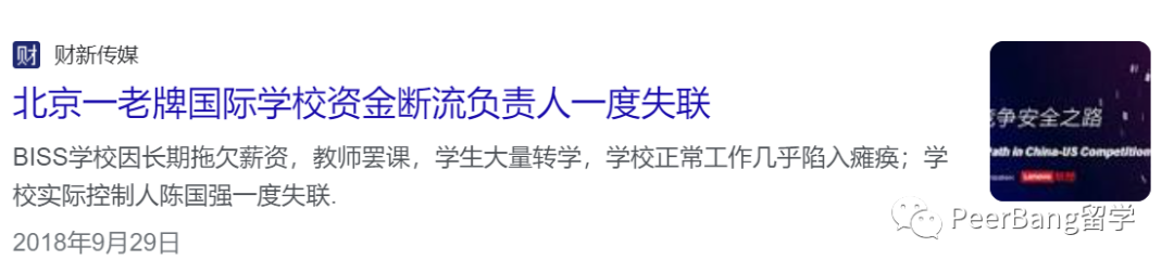 突發！北京一老牌國際學校倒閉！
