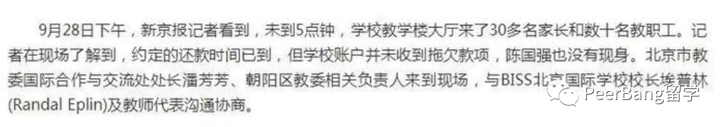 突發！北京一老牌國際學校倒閉！