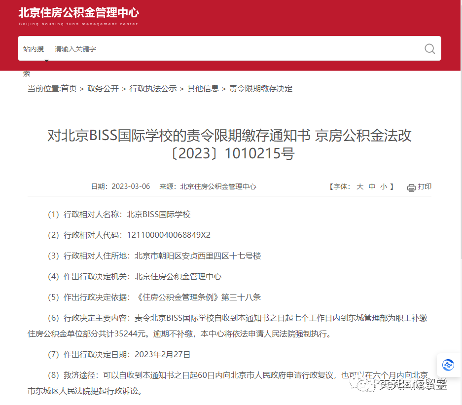 突發！北京一老牌國際學校倒閉！