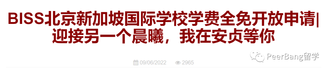 突發！北京一老牌國際學校倒閉！