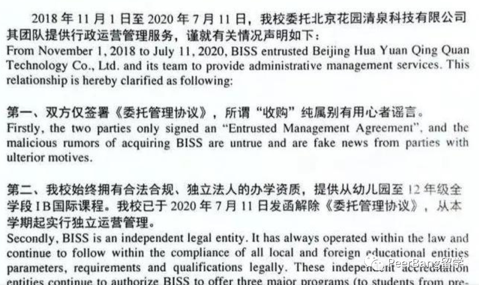 突發！北京一老牌國際學校倒閉！