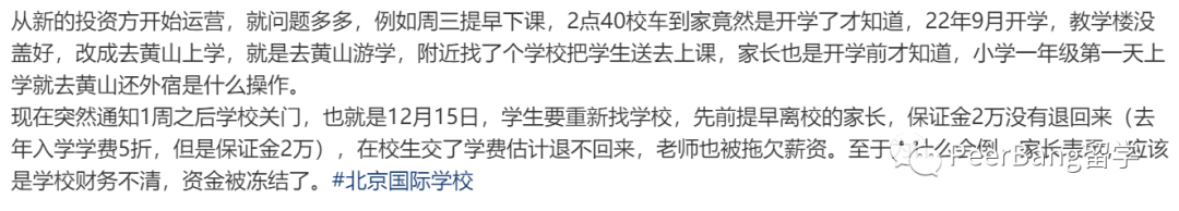 突發！北京一老牌國際學校倒閉！