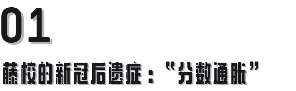 藤校高分難拿嗎？耶魯官方：近80%的學生成績得A