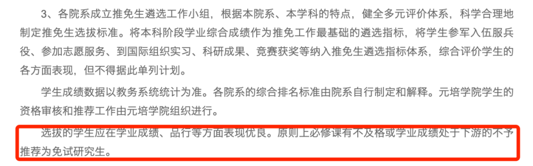 期中考試掛科會(hui) 影響保研嗎？